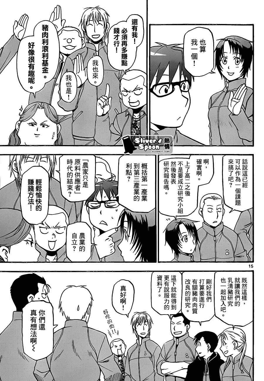 《白银之匙》漫画 86集