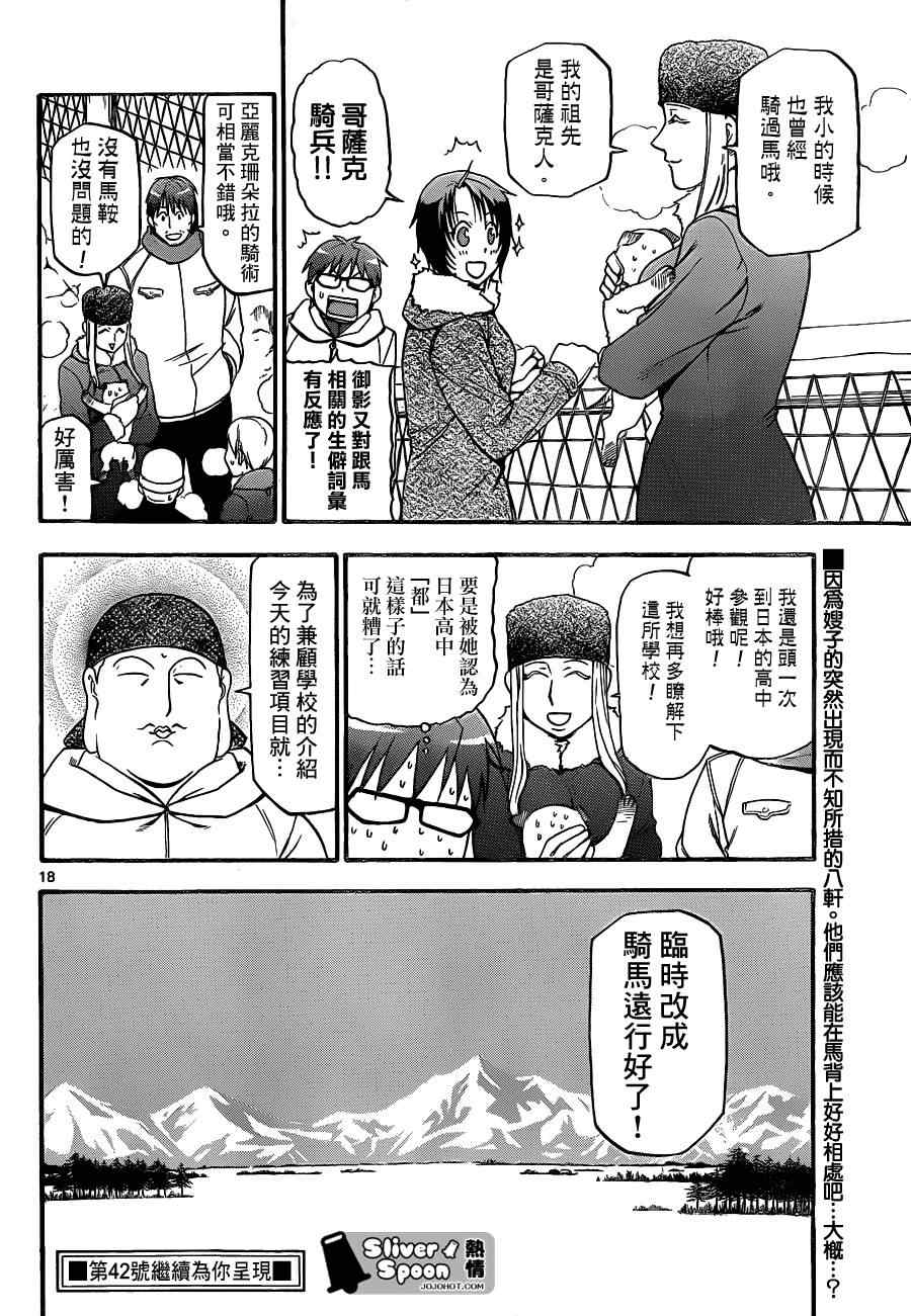 《白银之匙》漫画 86集