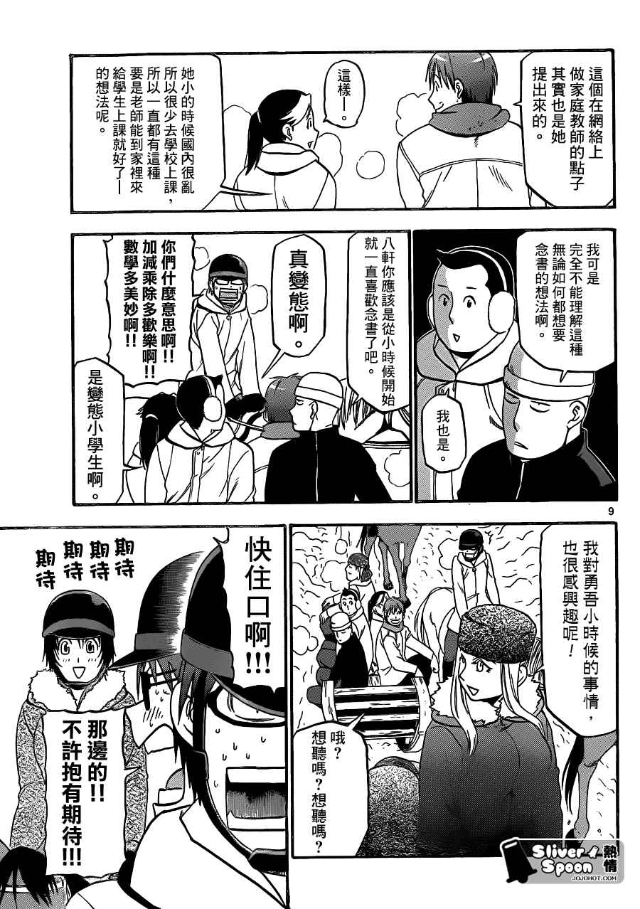 《白银之匙》漫画 87集