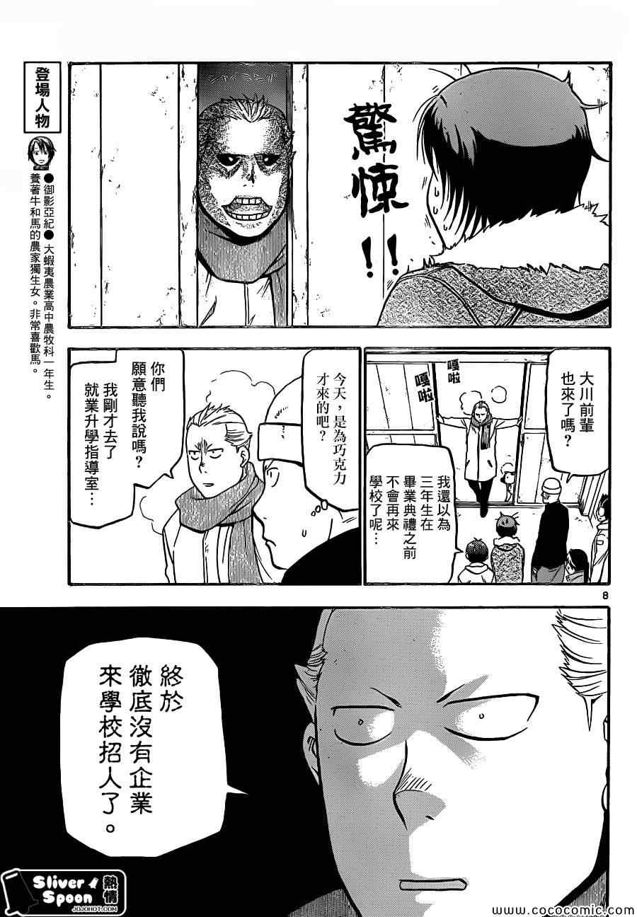 《白银之匙》漫画 90集