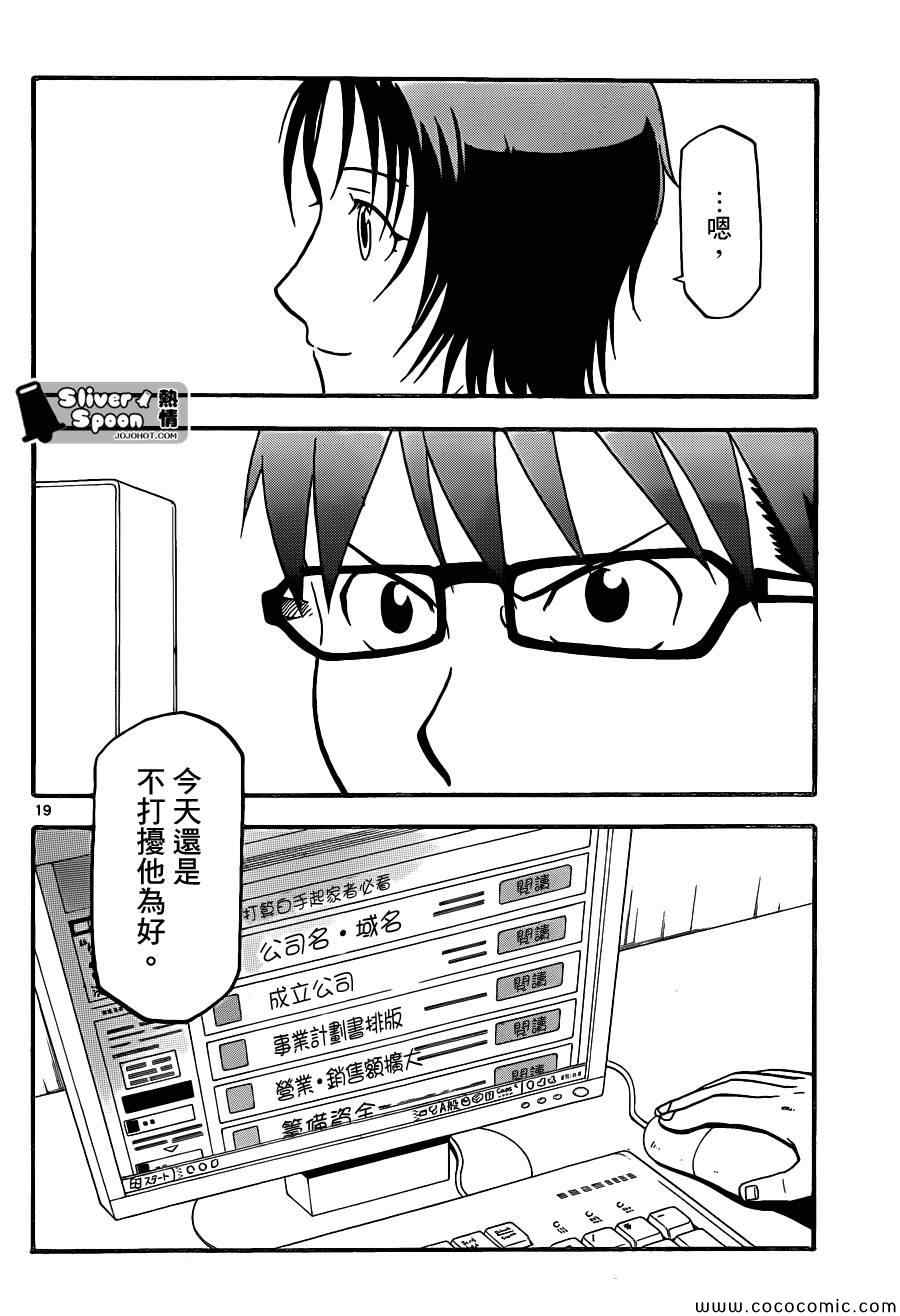 《白银之匙》漫画 90集