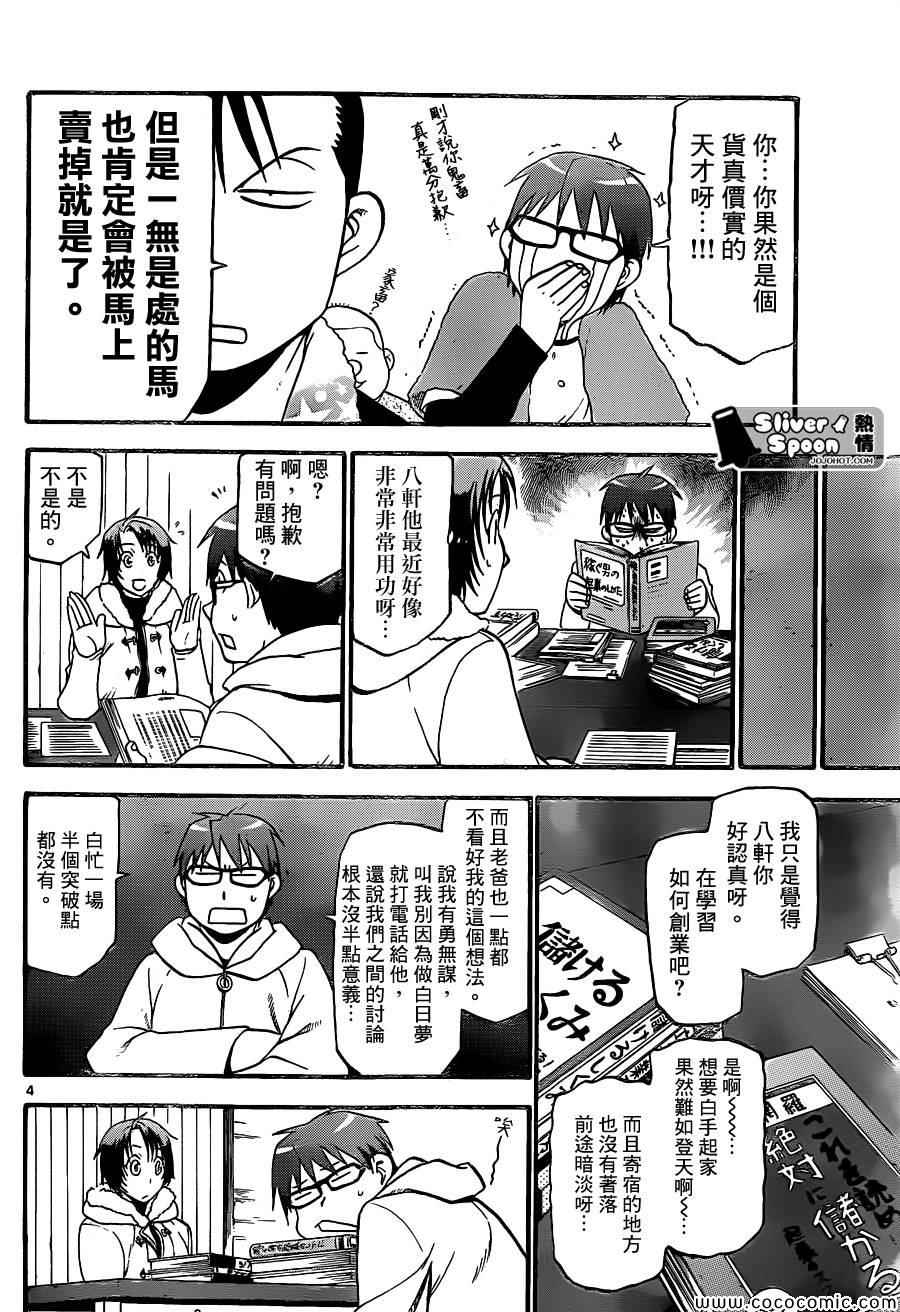 《白银之匙》漫画 92集