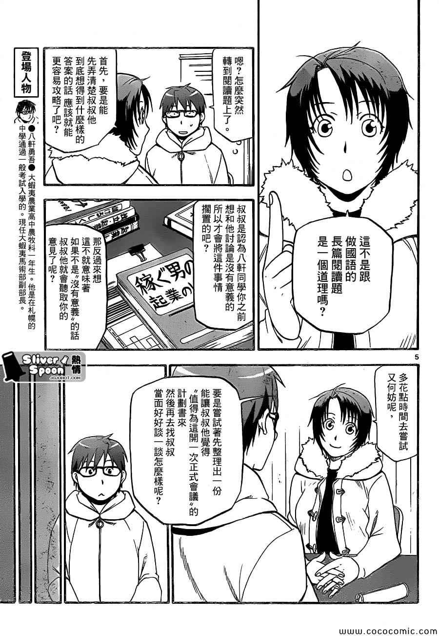 《白银之匙》漫画 92集