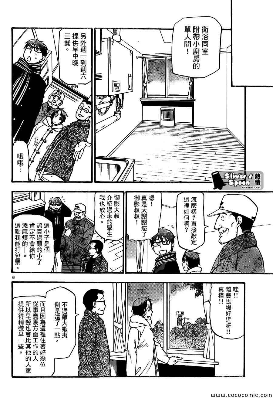 《白银之匙》漫画 92集