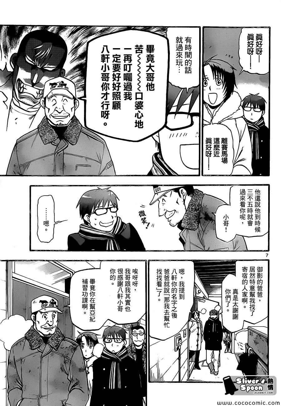 《白银之匙》漫画 92集