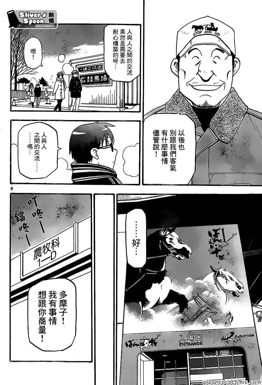 《白银之匙》漫画 92集