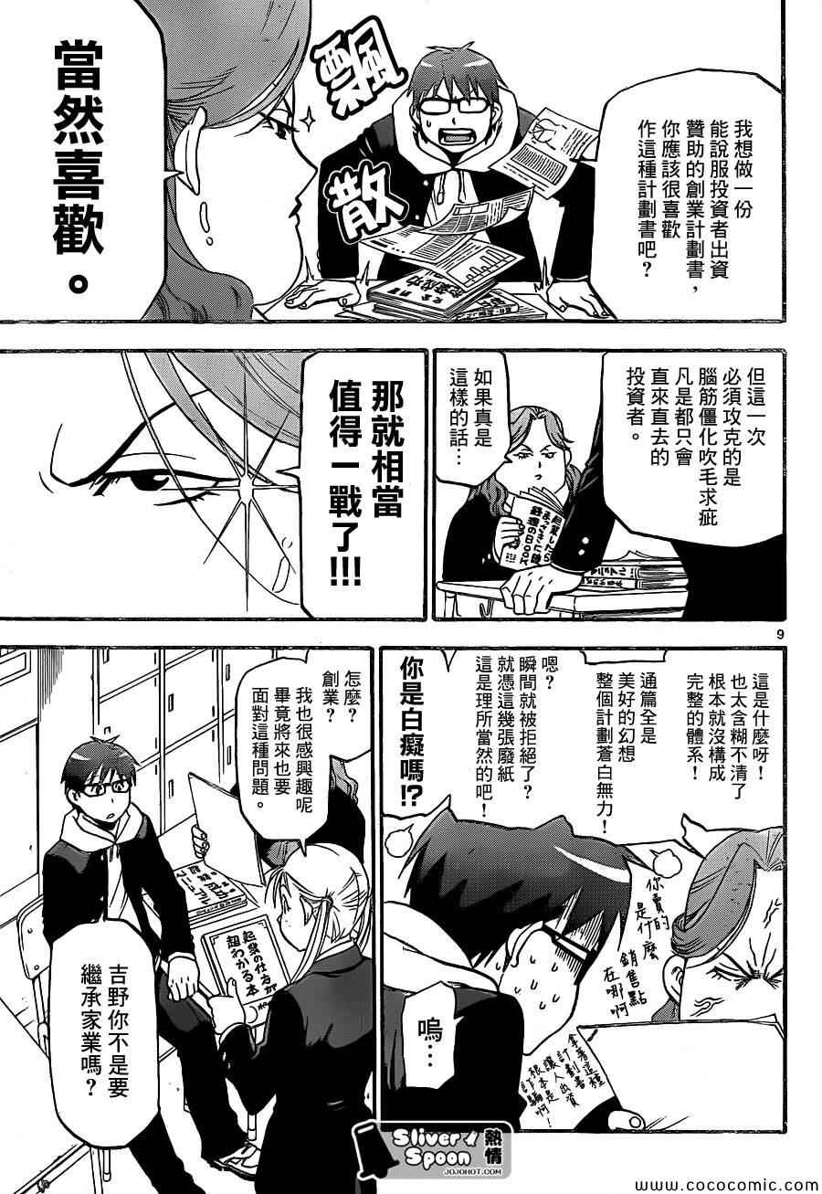 《白银之匙》漫画 92集