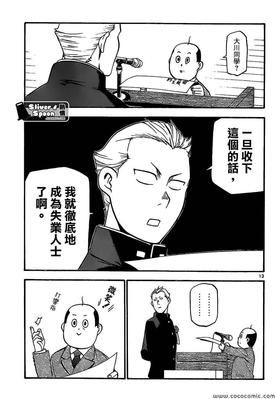 《白银之匙》漫画 92集