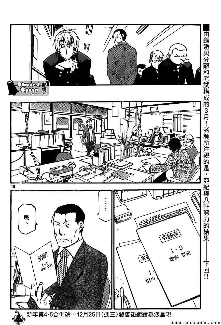 《白银之匙》漫画 92集