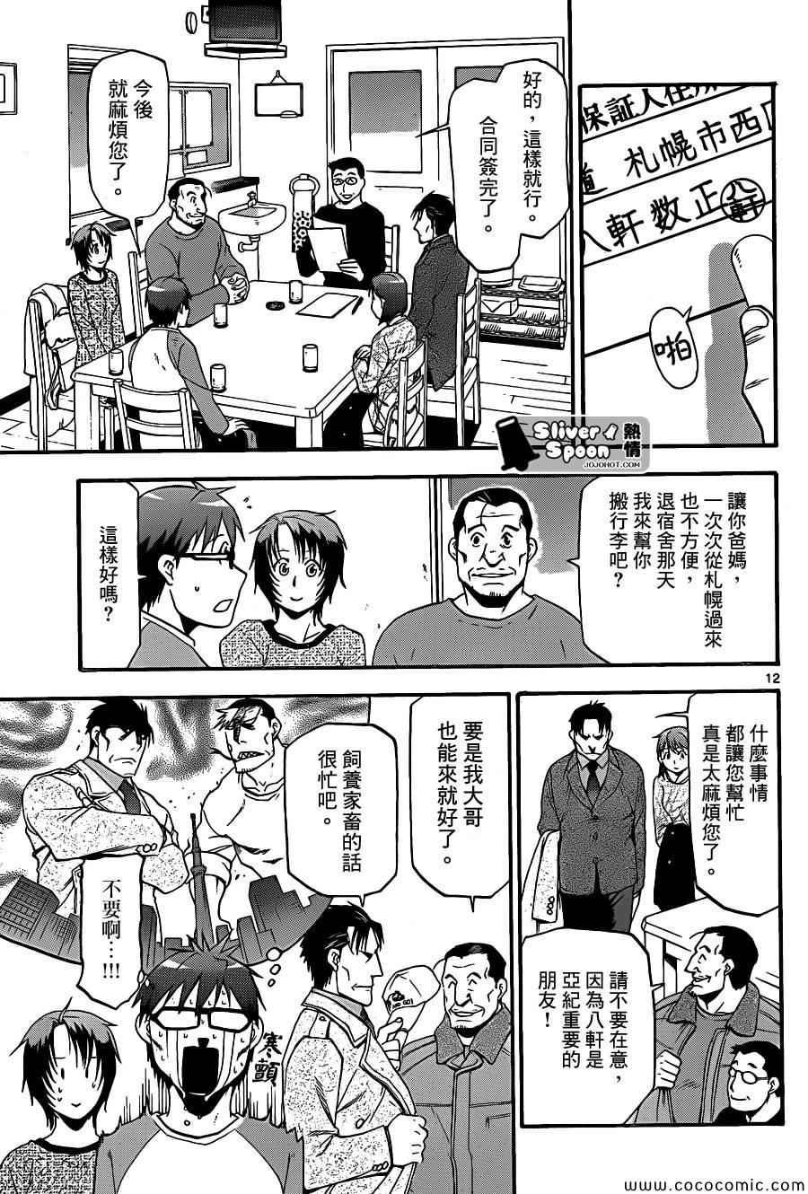 《白银之匙》漫画 94集