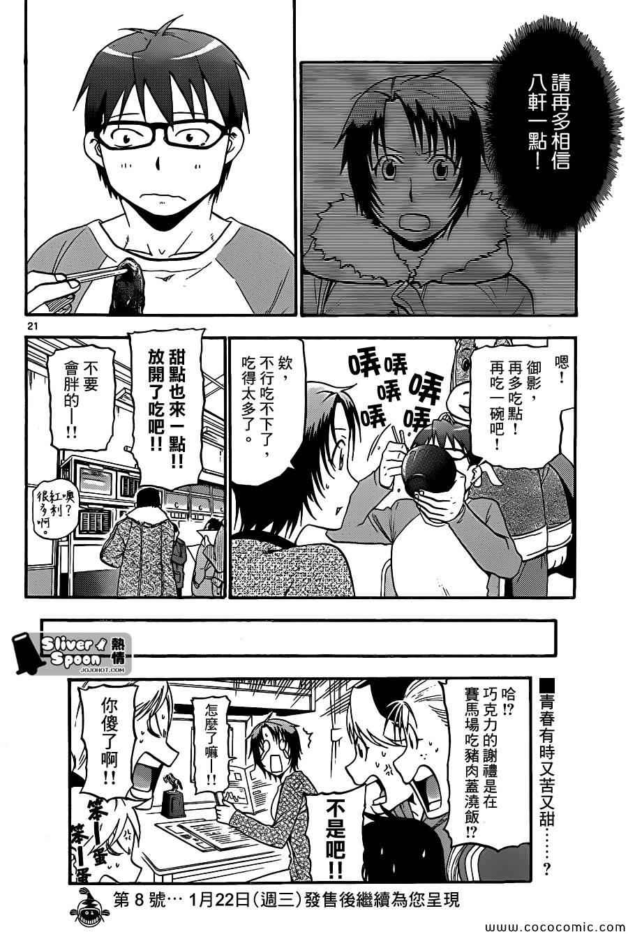 《白银之匙》漫画 94集