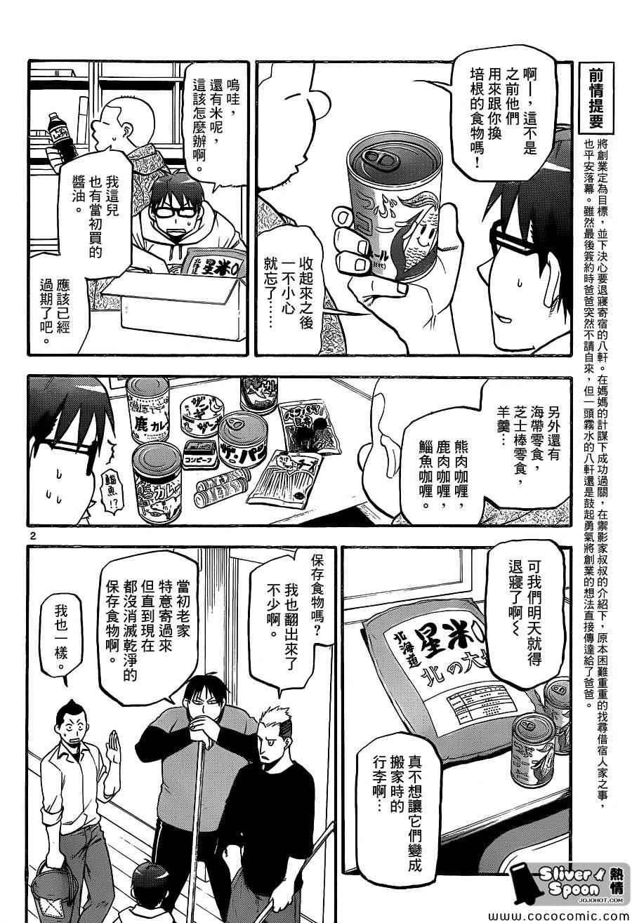 《白银之匙》漫画 95集