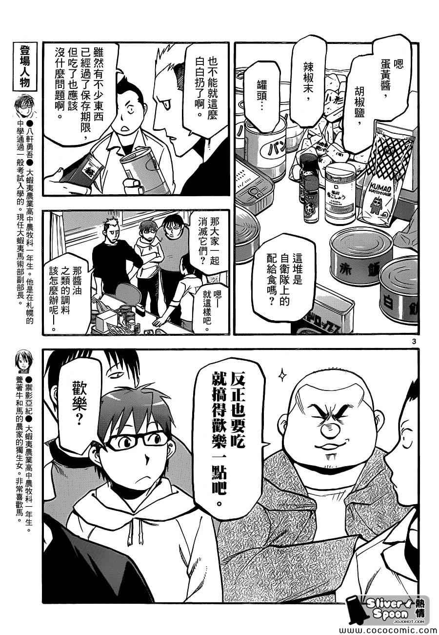 《白银之匙》漫画 95集