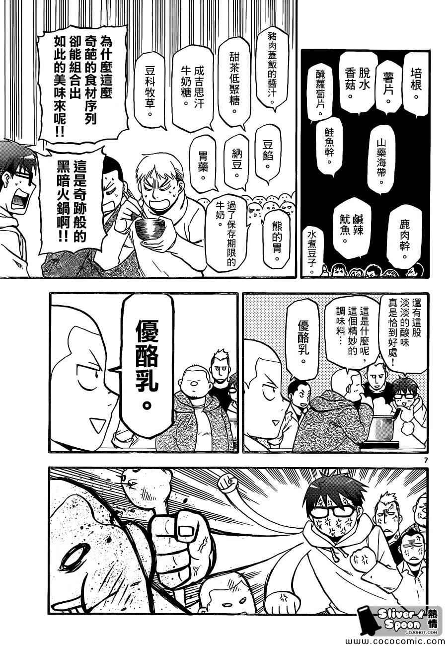 《白银之匙》漫画 95集