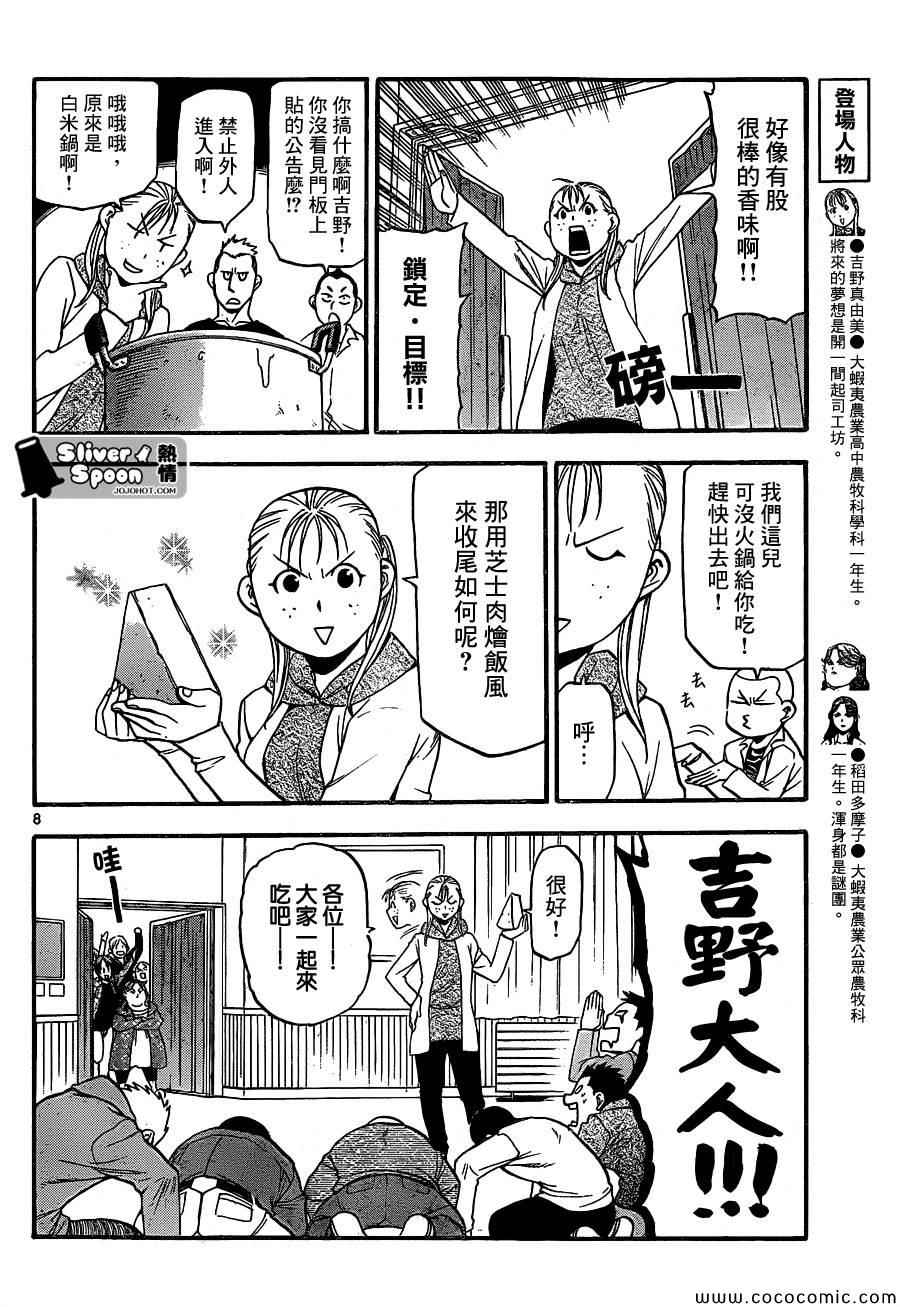 《白银之匙》漫画 95集