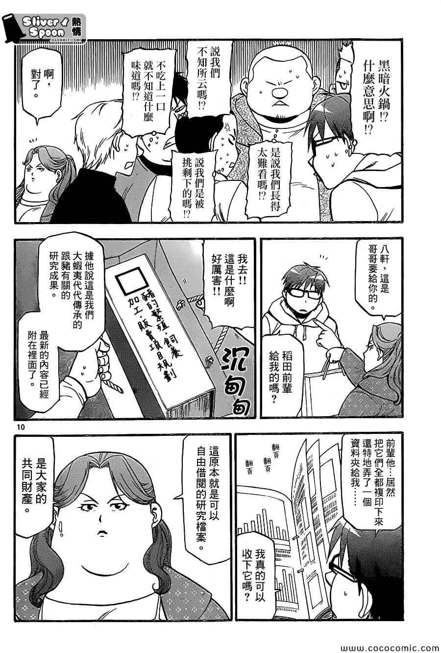 《白银之匙》漫画 95集