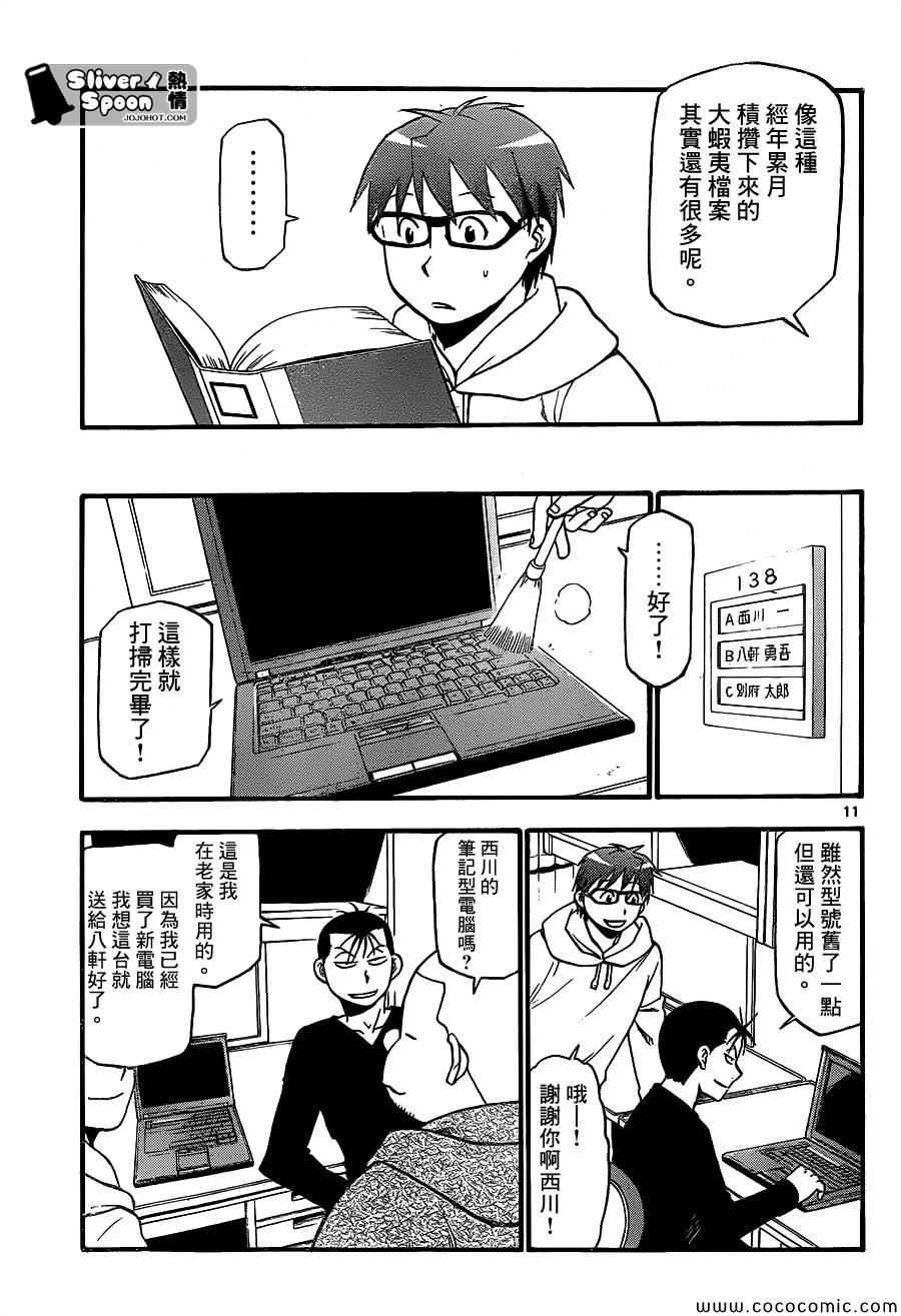 《白银之匙》漫画 95集