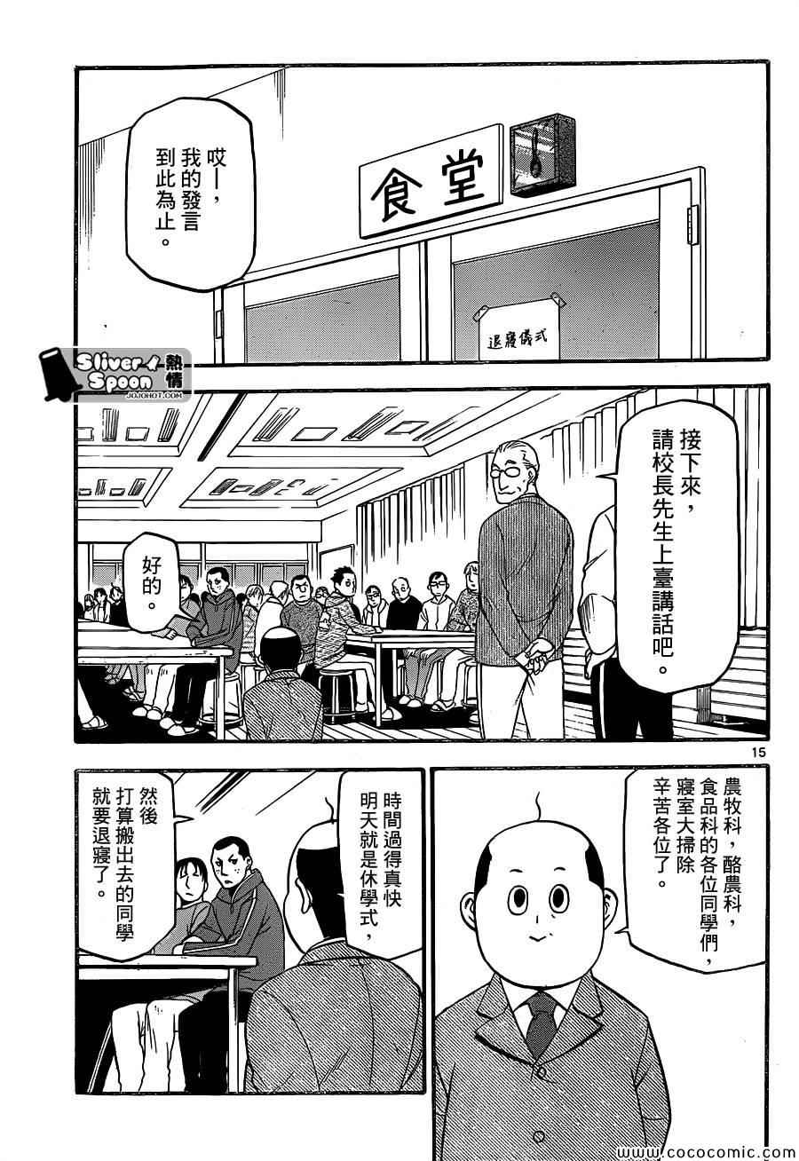 《白银之匙》漫画 95集