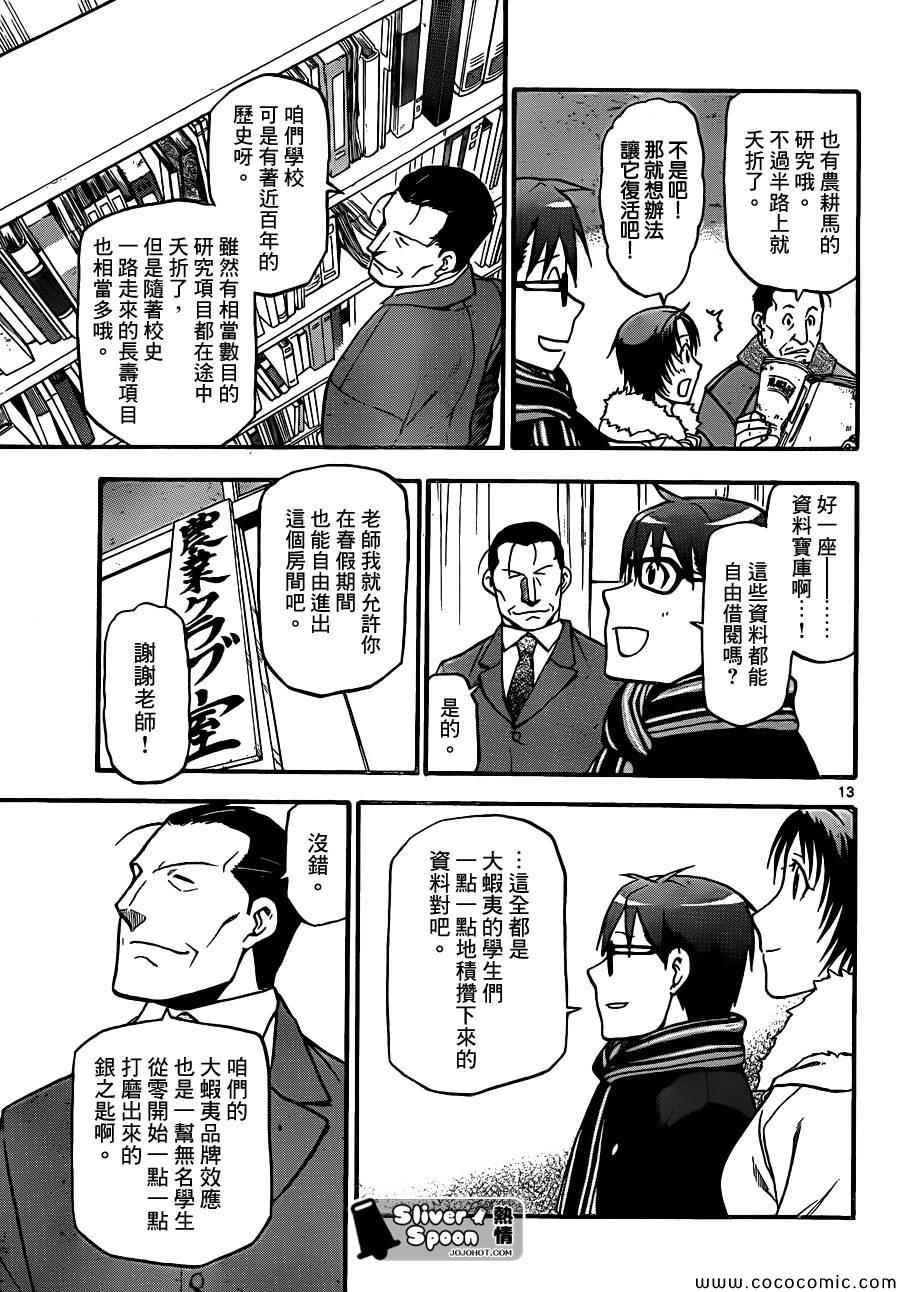 《白银之匙》漫画 96集