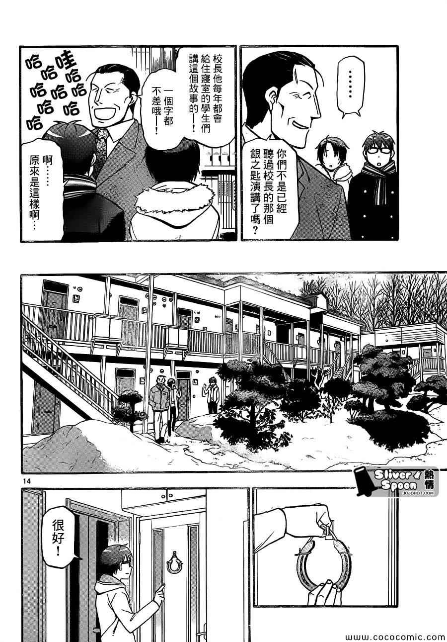 《白银之匙》漫画 96集