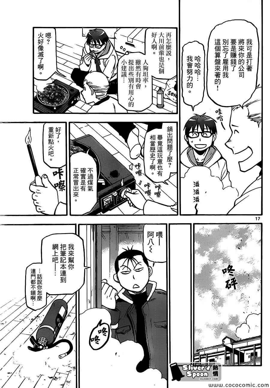 《白银之匙》漫画 96集