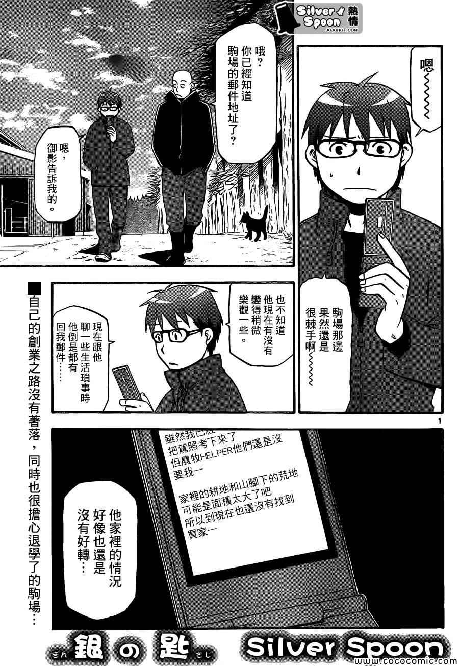 《白银之匙》漫画 98集