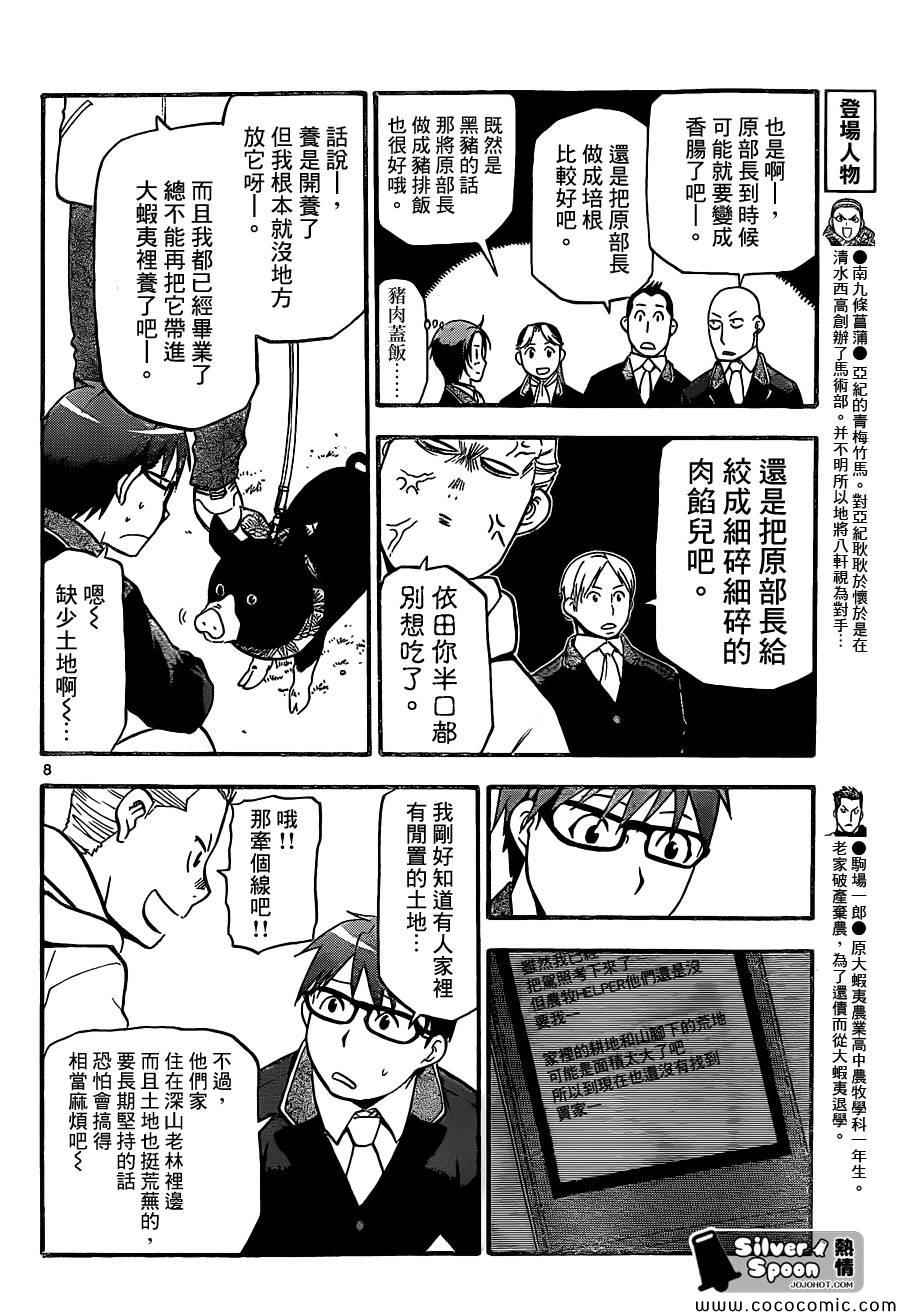 《白银之匙》漫画 98集