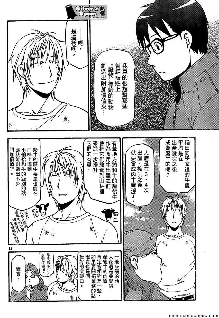 《白银之匙》漫画 98集