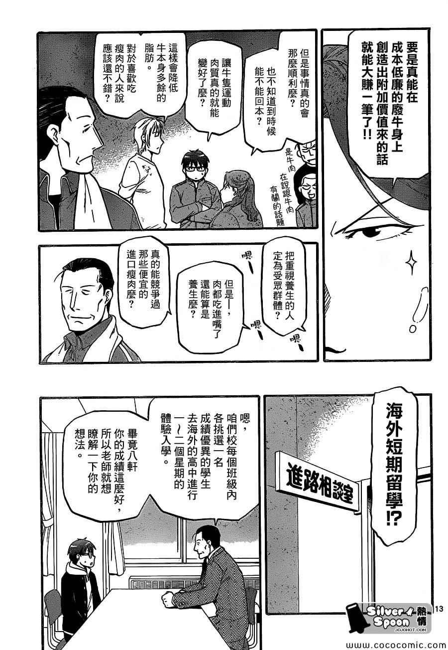 《白银之匙》漫画 98集