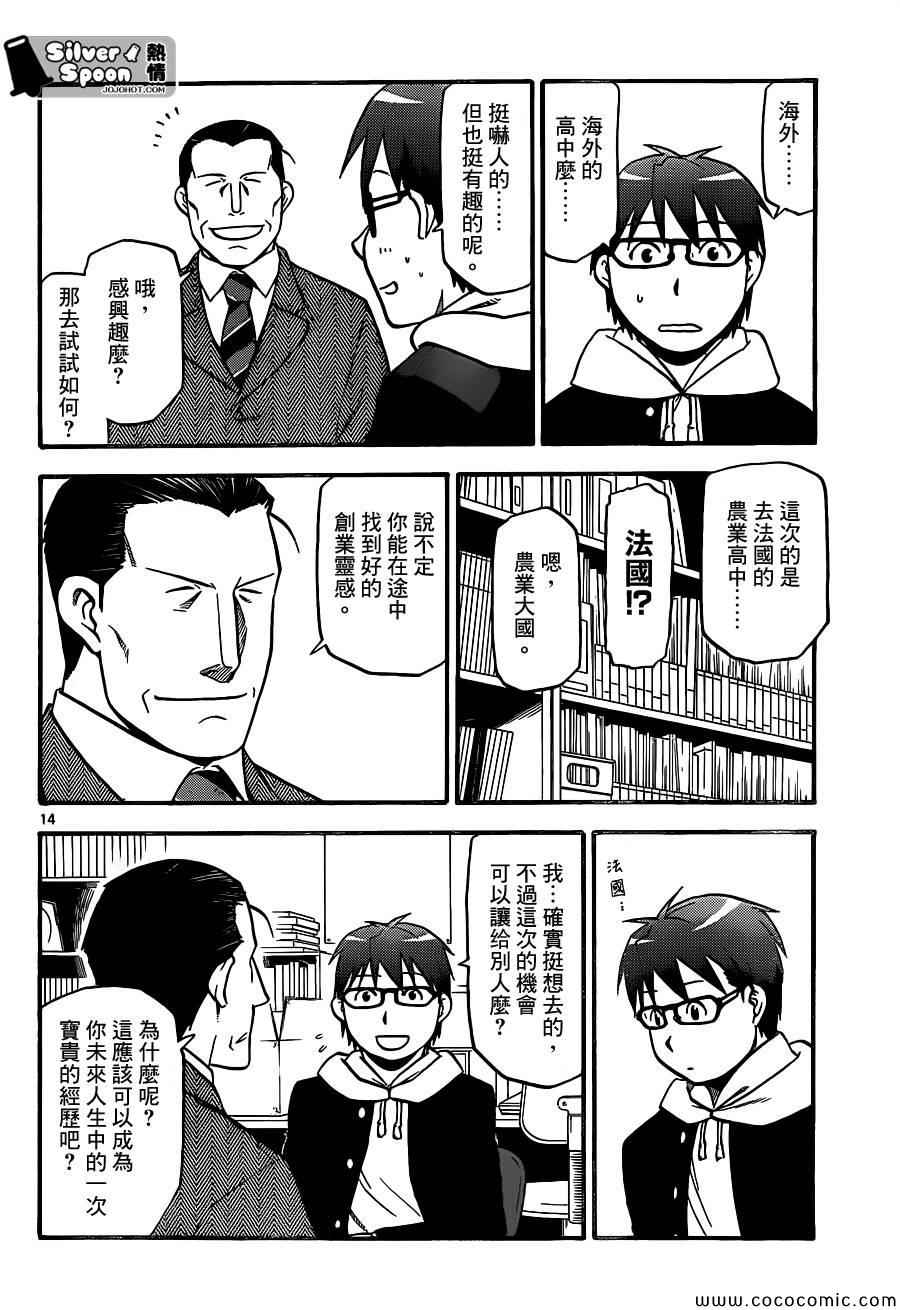 《白银之匙》漫画 98集