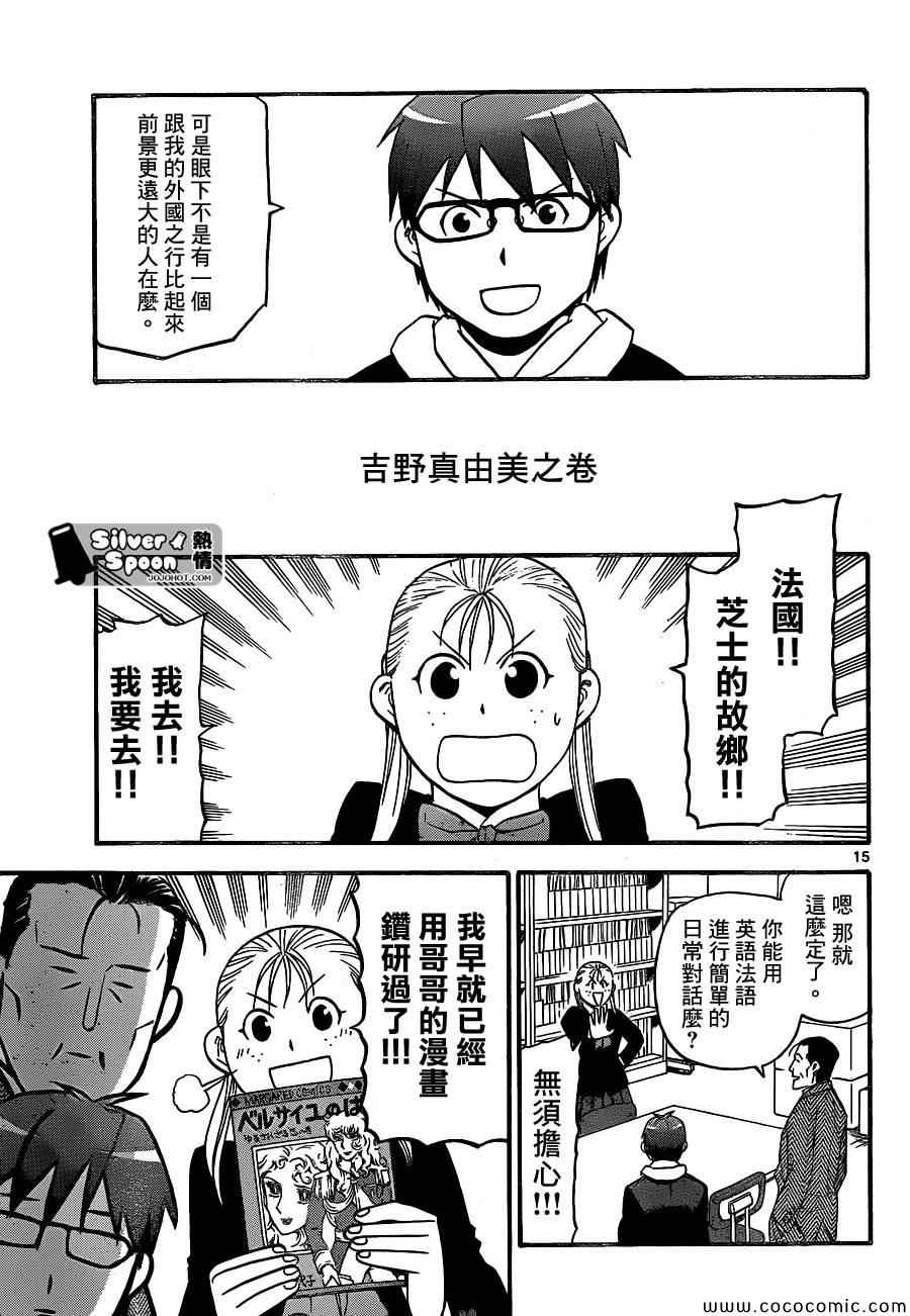 《白银之匙》漫画 98集