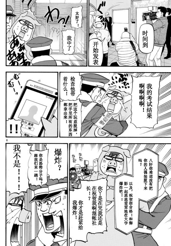 《白银之匙》漫画 128集