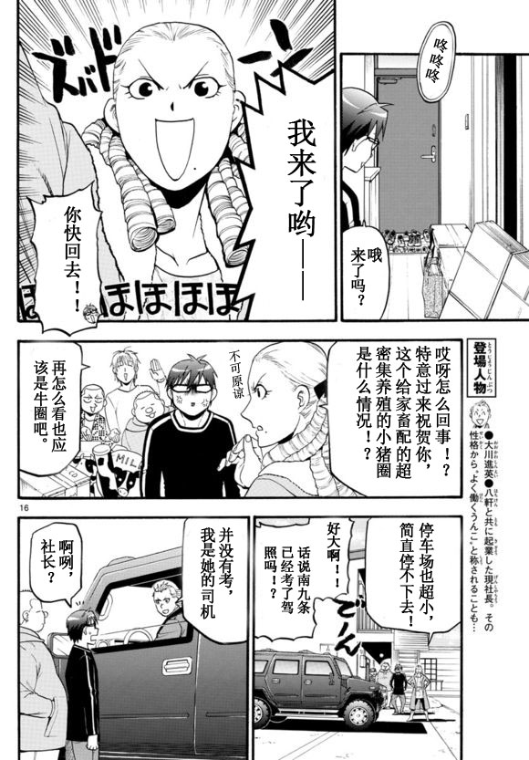 《白银之匙》漫画 128集