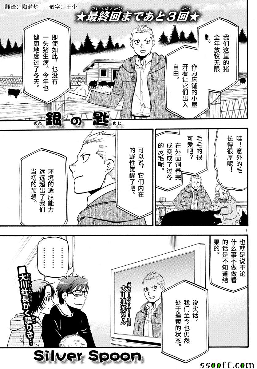 《白银之匙》漫画 129集