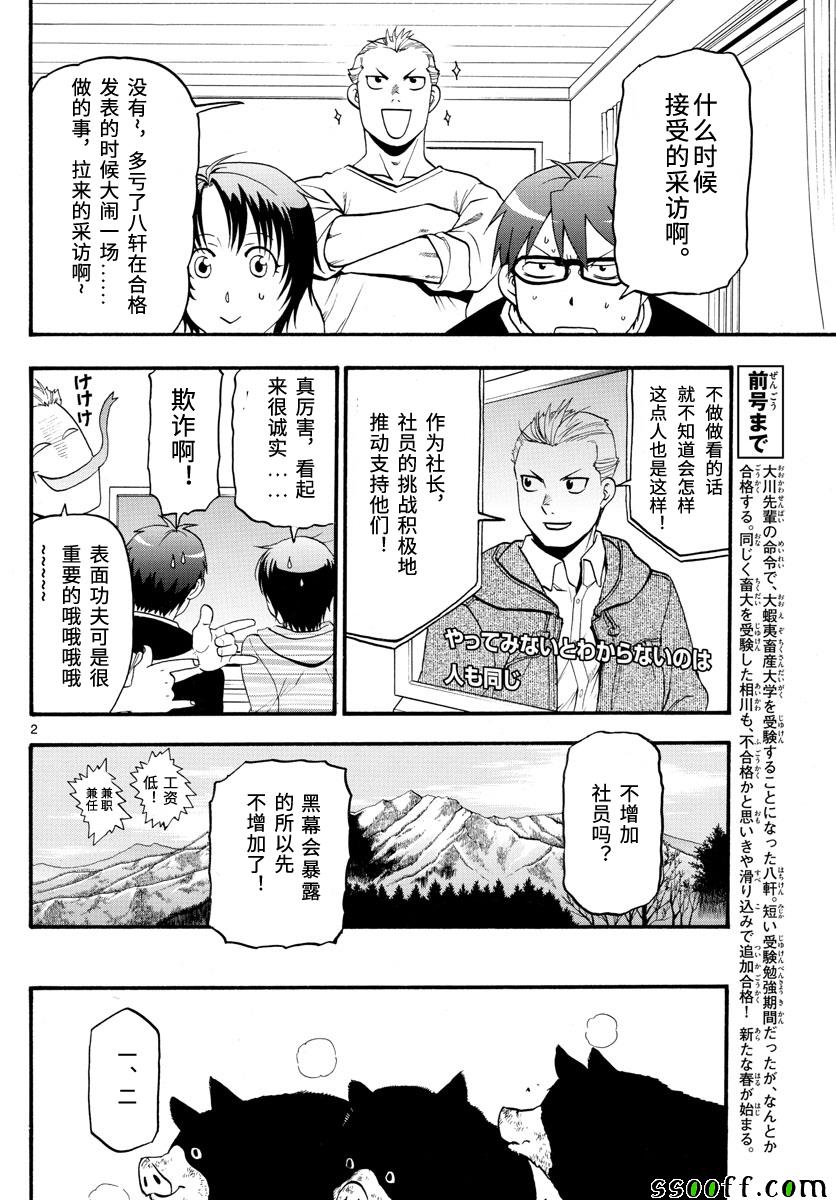 《白银之匙》漫画 129集