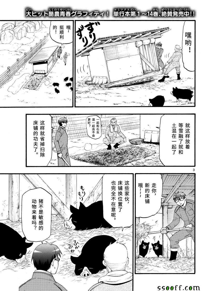 《白银之匙》漫画 129集