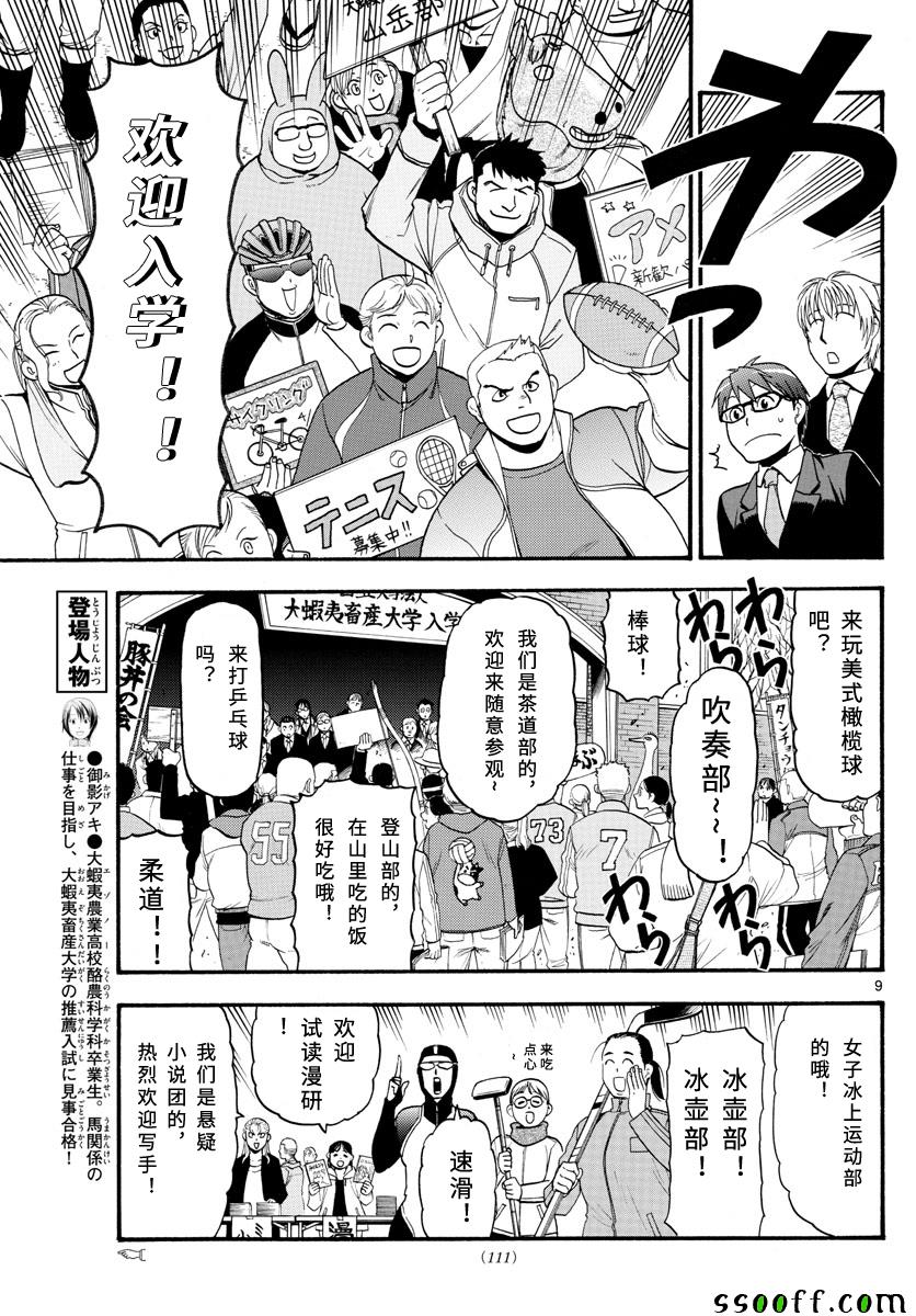 《白银之匙》漫画 129集