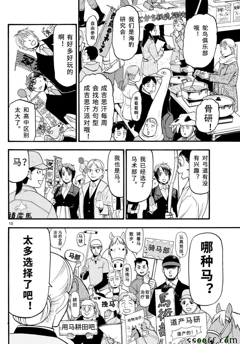 《白银之匙》漫画 129集