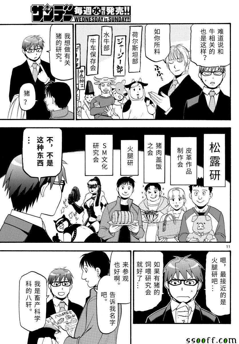 《白银之匙》漫画 129集