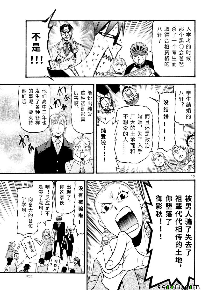 《白银之匙》漫画 129集