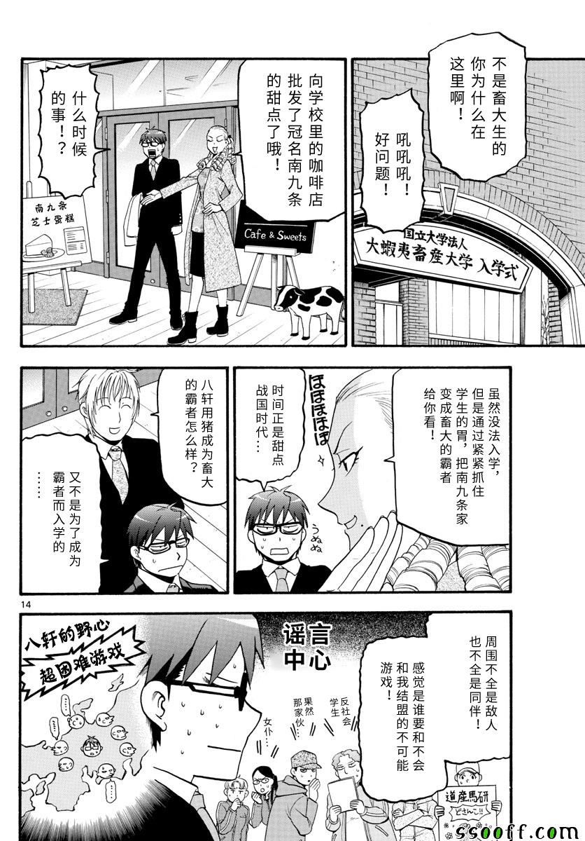 《白银之匙》漫画 129集