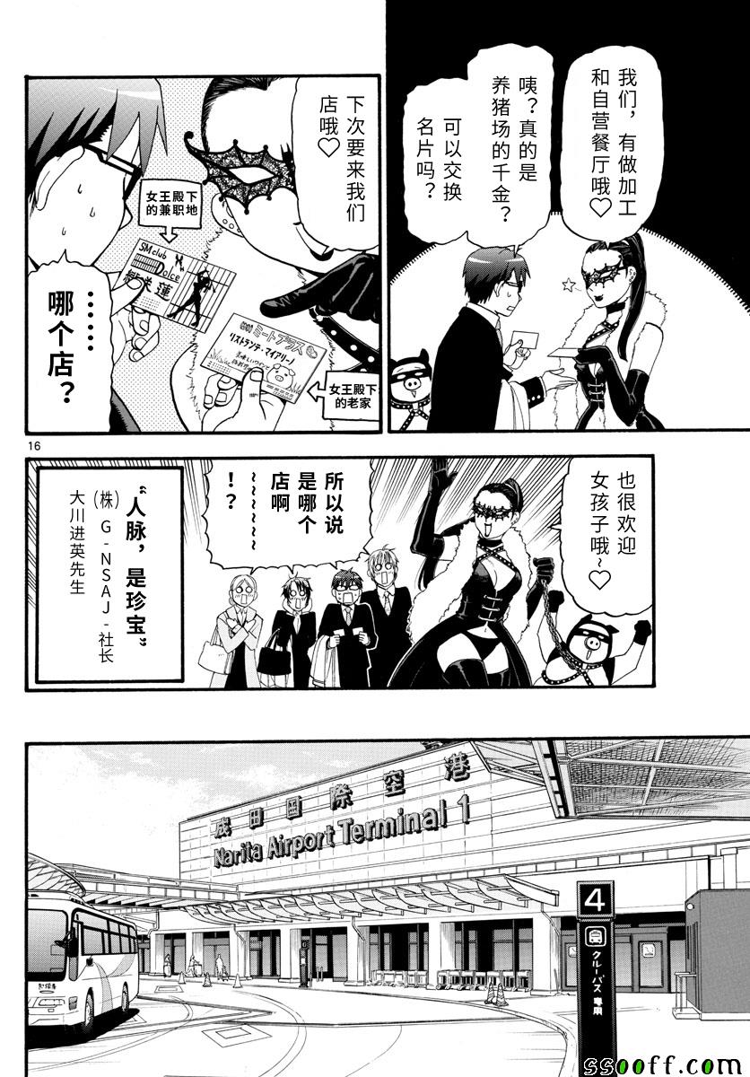 《白银之匙》漫画 129集