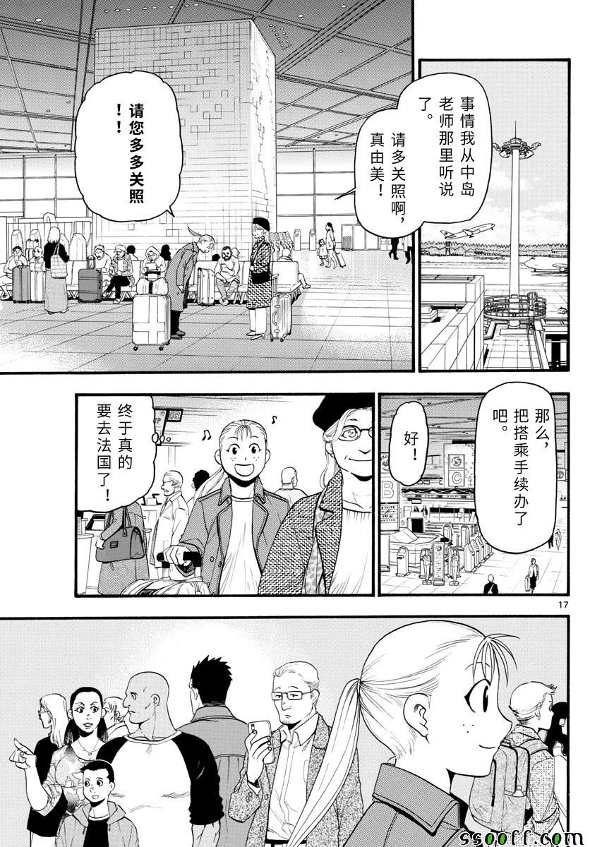 《白银之匙》漫画 129集