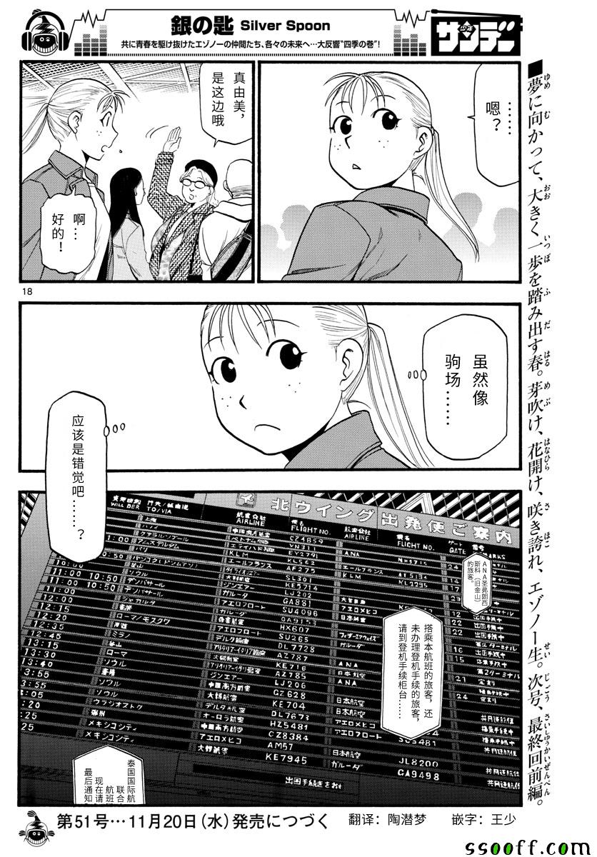 《白银之匙》漫画 129集