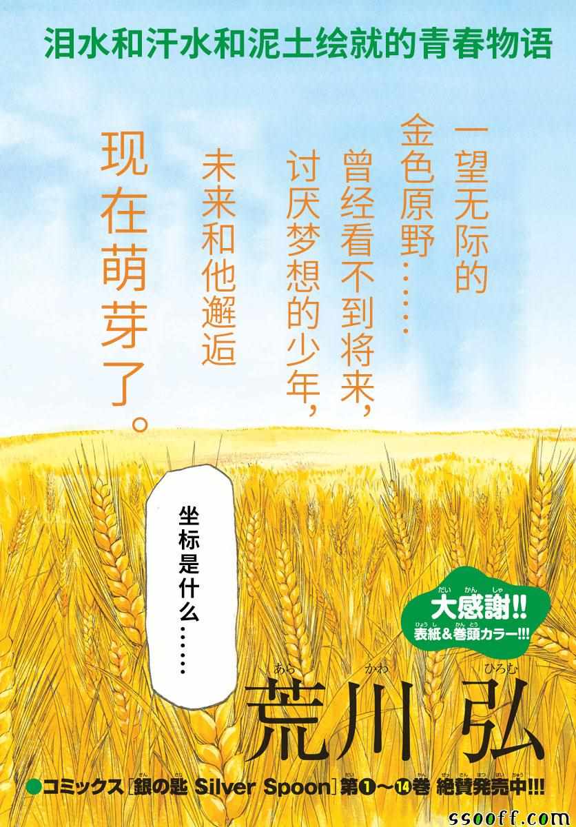 《白银之匙》漫画 131集