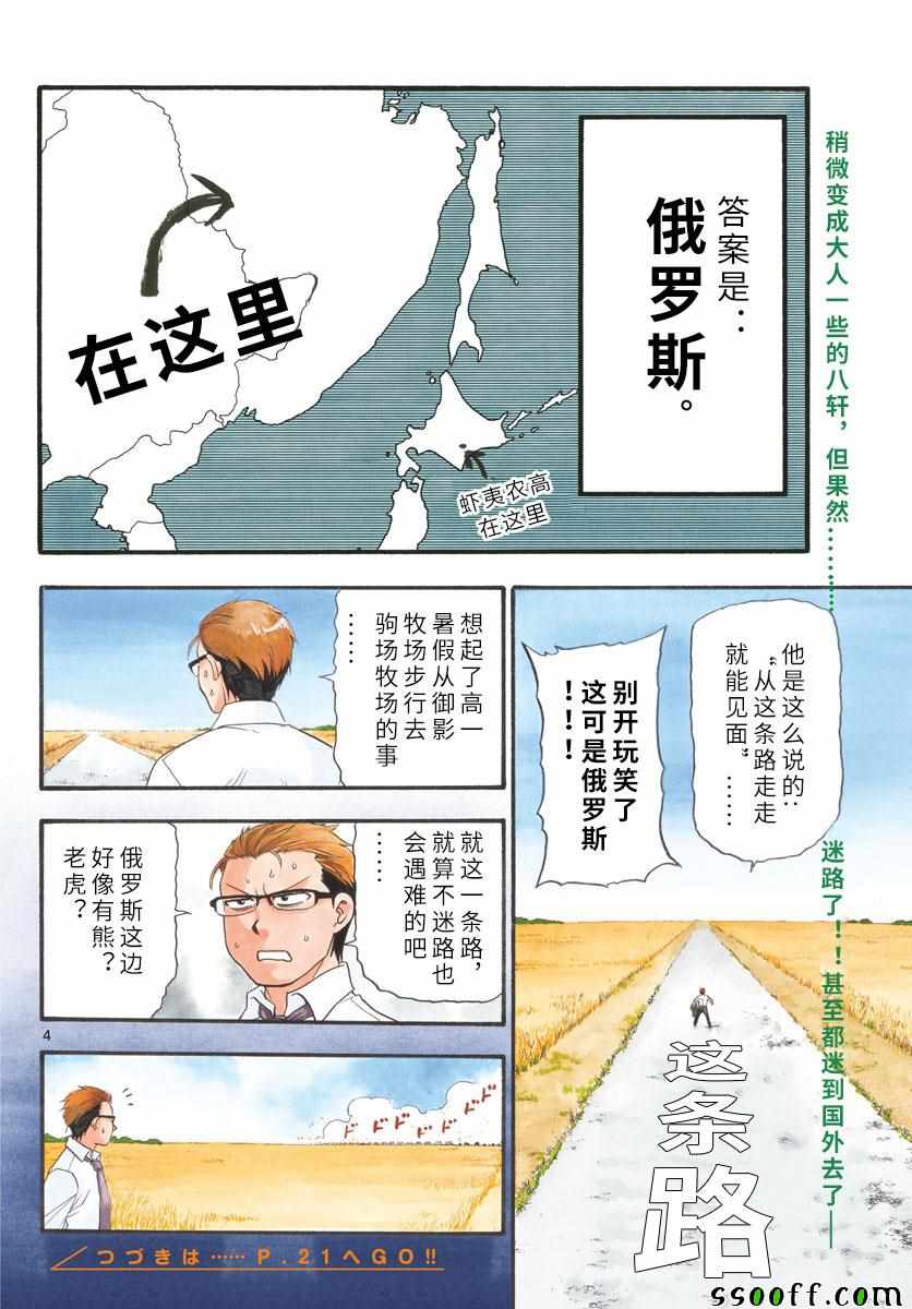 《白银之匙》漫画 131集