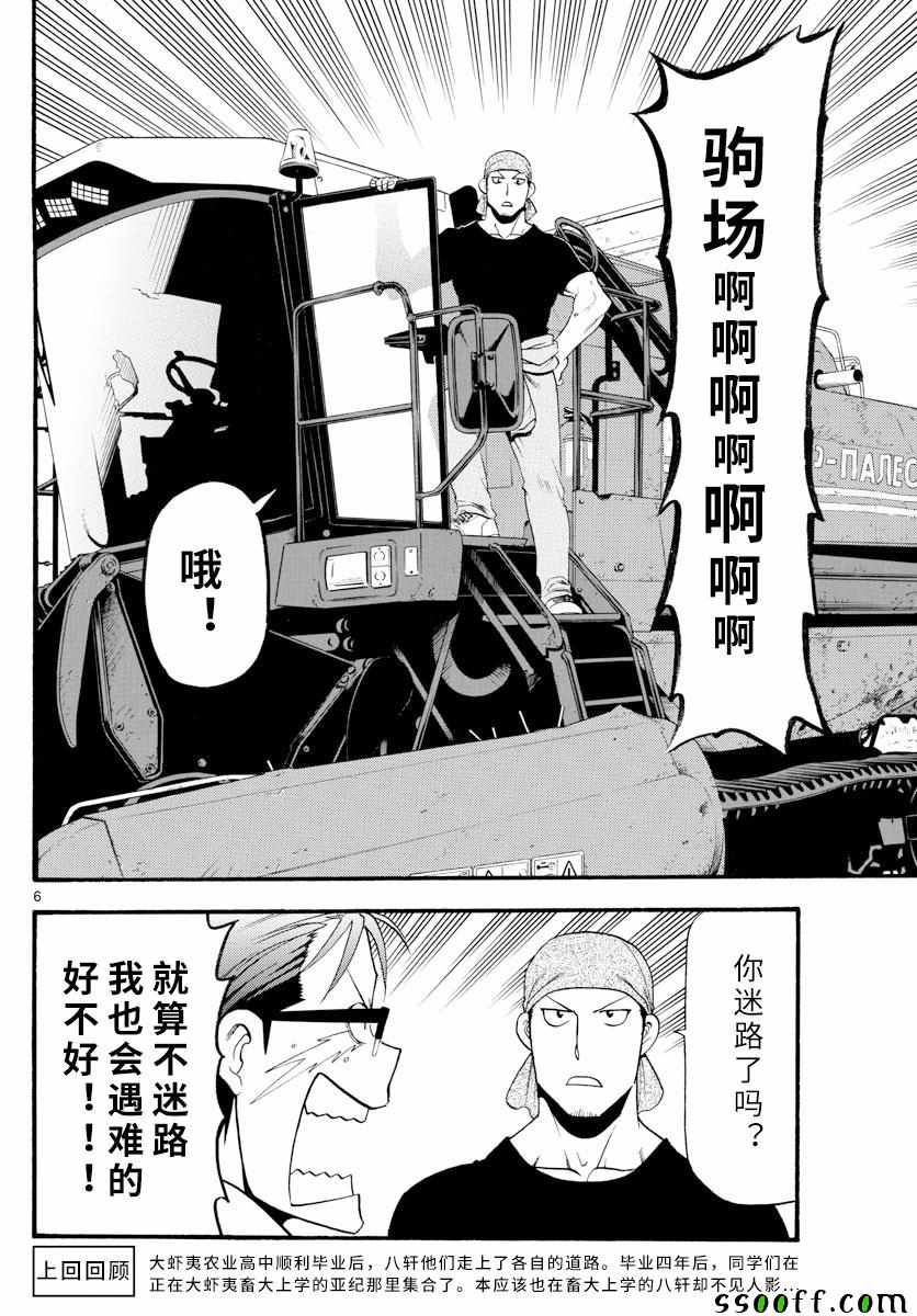 《白银之匙》漫画 131集