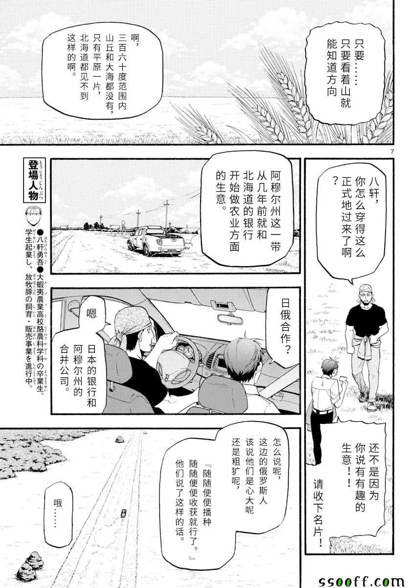 《白银之匙》漫画 131集