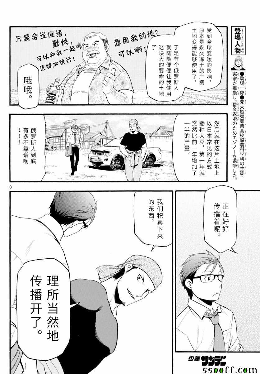 《白银之匙》漫画 131集