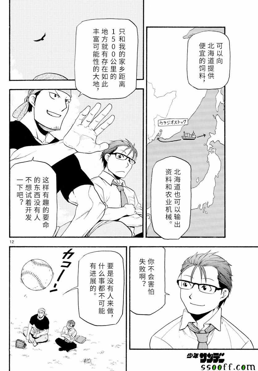 《白银之匙》漫画 131集